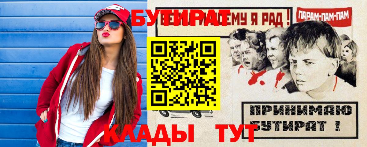 Бутират GHB  Вход с VPN  Аксай 