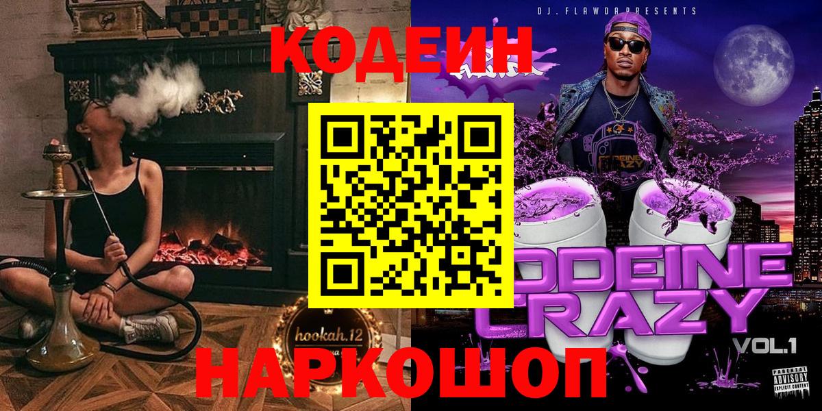 Кодеин напиток Lean (лин) Аксай