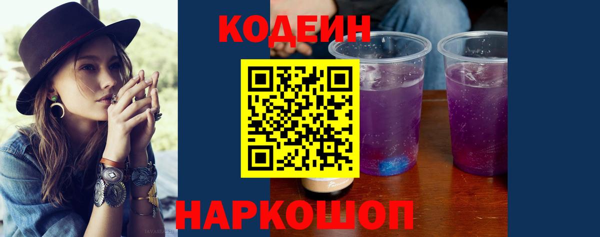 Кодеиновый сироп Lean напиток Lean (лин)  Вход с VPN  Аксай 
